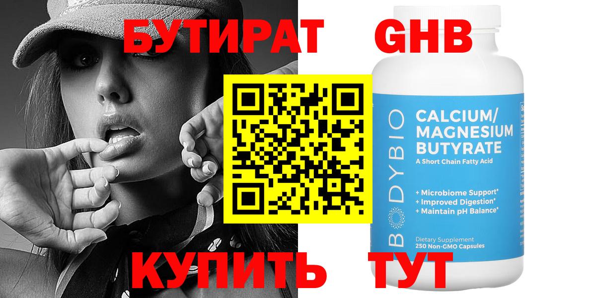 Фролово  БУТИРАТ 99%  Вход с VPN 