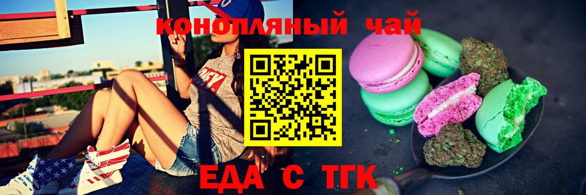 Еда ТГК марихуана Фролово