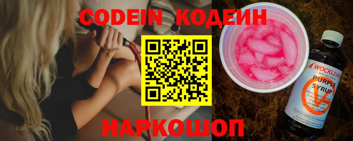 Кодеин напиток Lean (лин) Фролово
