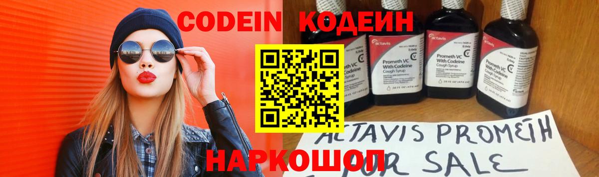 Фролово  Codein Purple Drank  Codein напиток Lean (лин)  Вход с VPN 