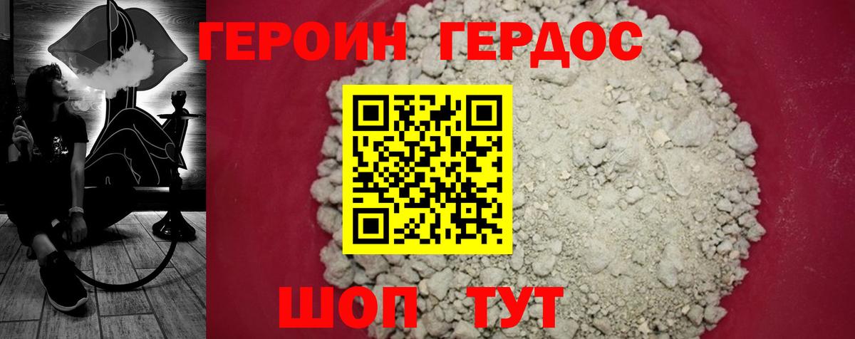 Героин герыч Фролово