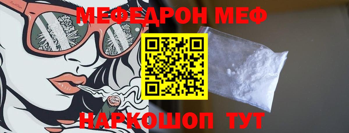 закладки  МЕФ  Вход с VPN  Мефедрон mephedrone  МЯУ-МЯУ  Мефедрон кристаллы  Фролово 