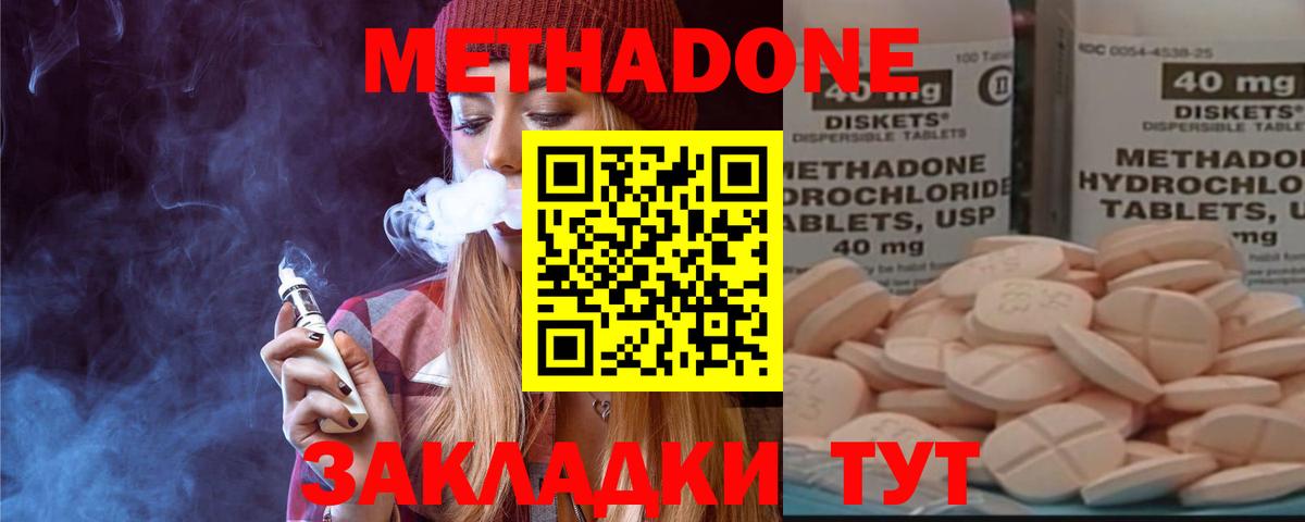 Фролово  МЕТАДОН кристалл  Вход с VPN  Метадон мёд 
